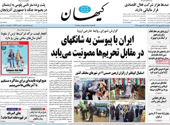 روزنامه کیهان