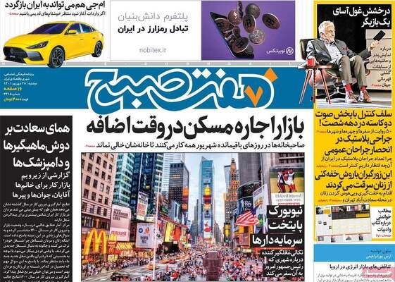 روزنامه هفت صبح
