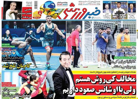 روزنامه خبر ورزشی