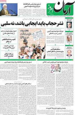 روزنامه آرمان امروز