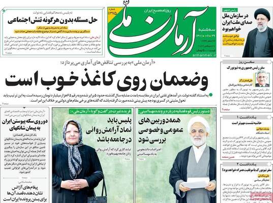 روزنامه آرمان ملی