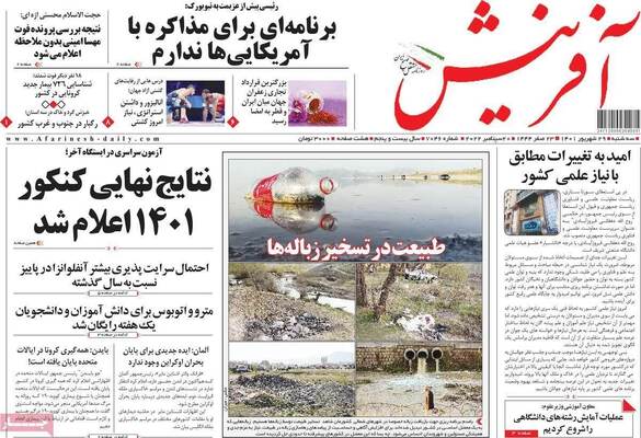 روزنامه آفرینش