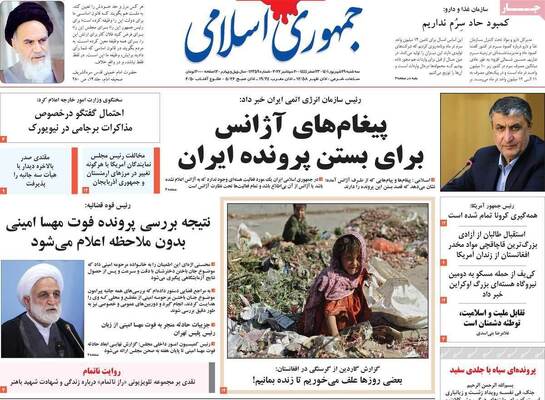 روزنامه جمهوری اسلامی