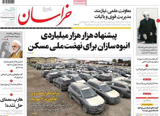 روزنامه خراسان