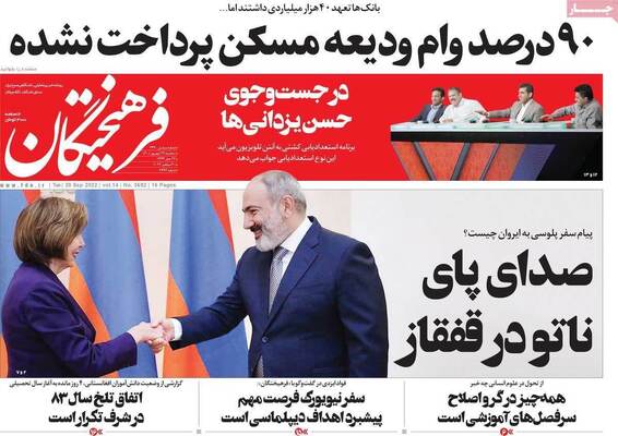 روزنامه فرهیختگان