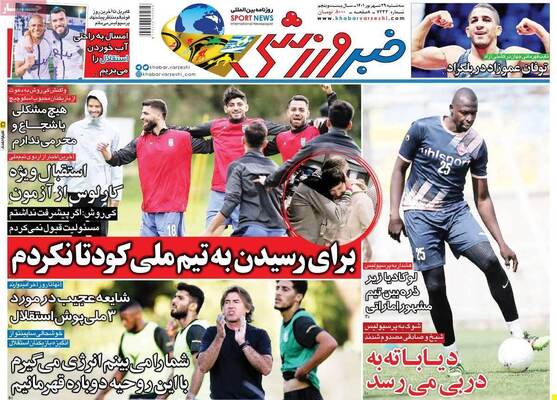 روزنامه خبر ورزشی