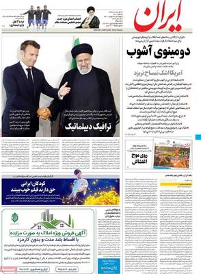 روزنامه ایران