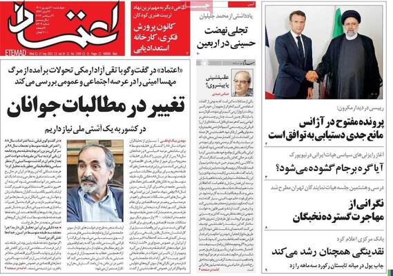 روزنامه اعتماد