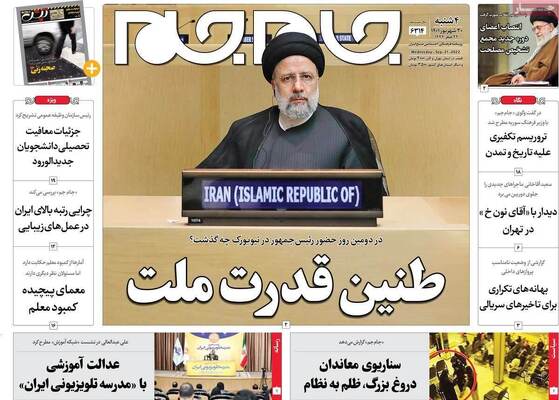 روزنامه جام جم