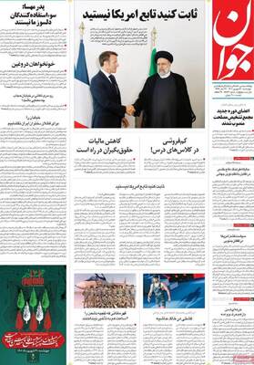 روزنامه جوان