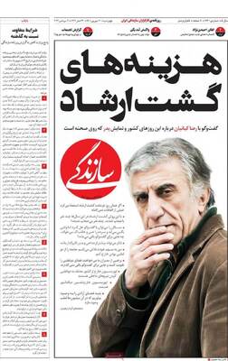 روزنامه سازندگی