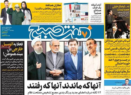 روزنامه هفت صبح