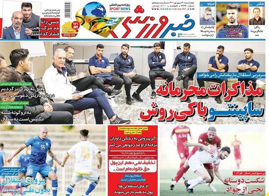 روزنامه خبر ورزشی