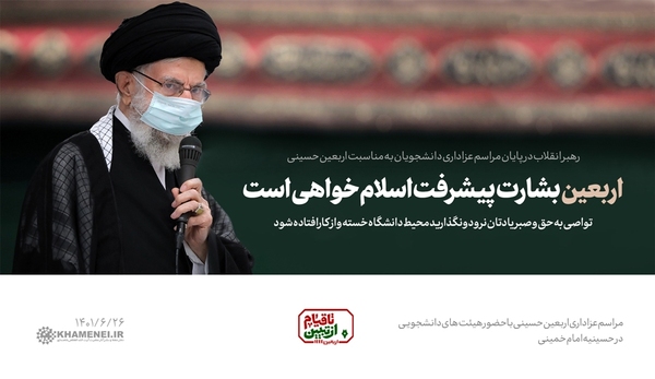 بشارت اربعین