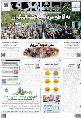 روزنامه همشهری