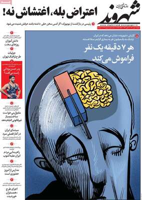 روزنامه شهروند