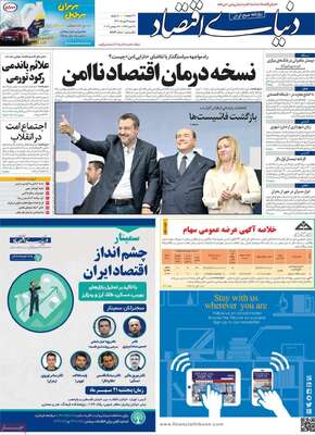 روزنامه دنیای اقتصاد