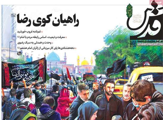 روزنامه قدس