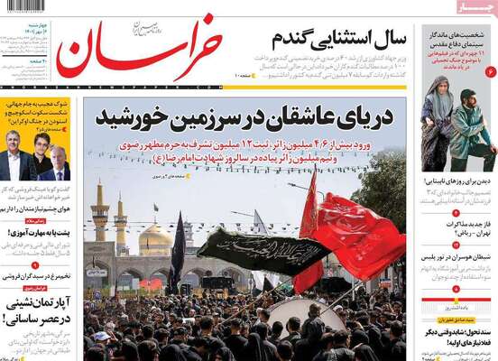 روزنامه خراسان