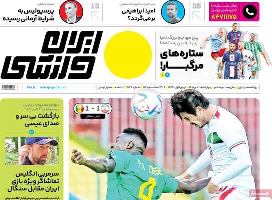 روزنامه ایران ورزشی