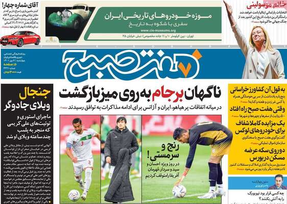 روزنامه هفت صبح