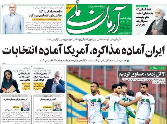 روزنامه آرمان ملی