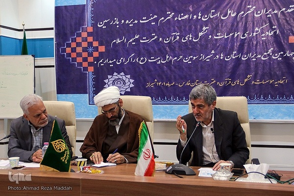 دومین روز گردهمایی مدیران عامل اتحادیه تشکل‌های قرآنی کشور با حضور استاندار فارس