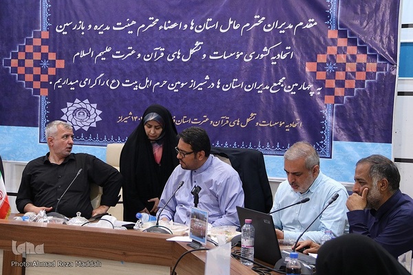 اختتامیه گردهمایی مجمع مدیران عامل تشکل‌های قرآنی کشوردر شیراز