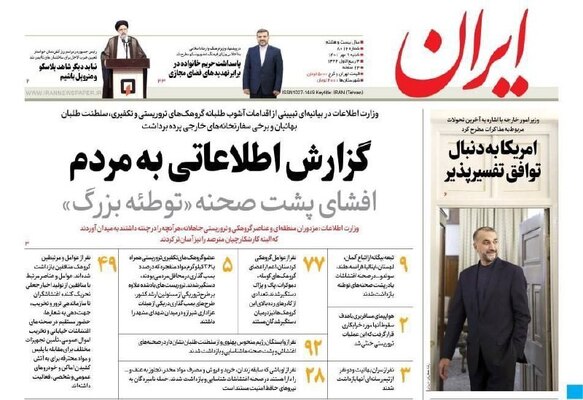 روزنامه ایران