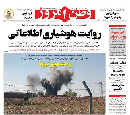 روزنامه وطن امروز