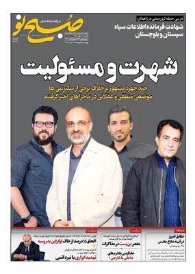 روزنامه صبح نو