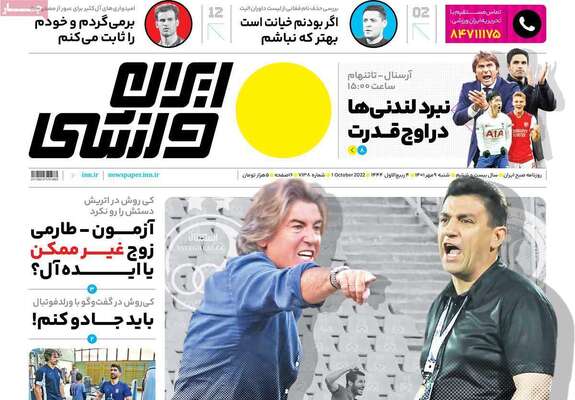 روزنامه ایران ورزشی