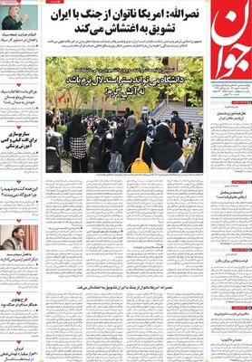 روزنامه جوان