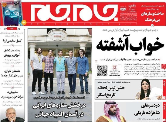 روزنامه جام جم