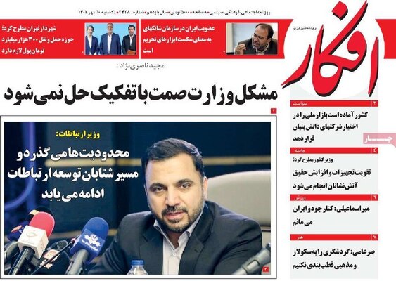 روزنامه افکار