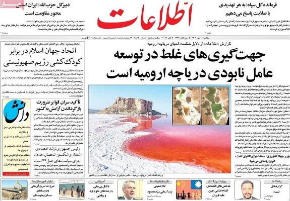 روزنامه اطلاعات