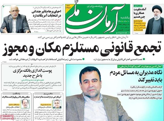 روزنامه آرمان