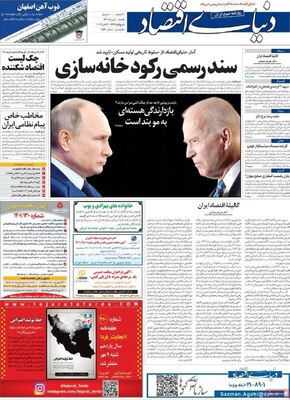 روزنامه دنیای اقتصاد