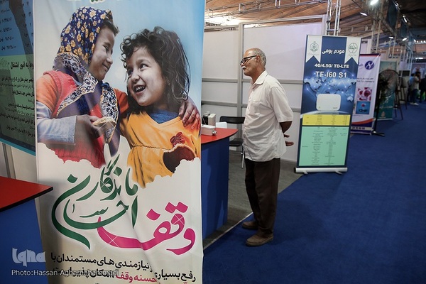 نمایشگاه دستاوردهای نهاد وقف