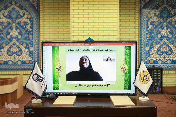 مسابقات بین‌المللی قرآن کریم مشکات