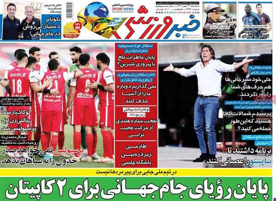 روزنامه خبرورزشی