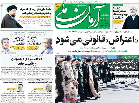 روزنامه آرمان ملی