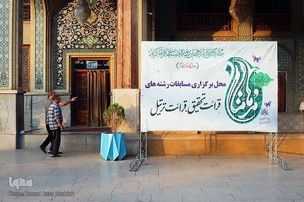 رقابت قرآنیان مساجد کشور در حرم شاهچراغ(ع)