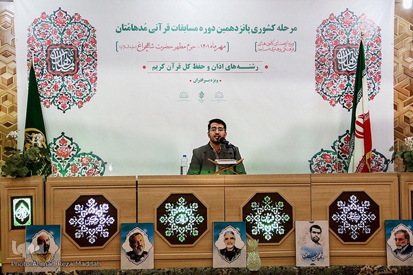 رقابت قرآنیان مساجد کشور در حرم شاهچراغ(ع)