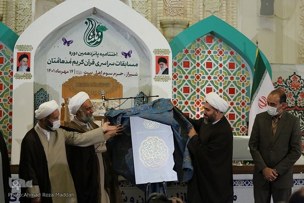 اختتامیه پانزدهمین دوره مسابقات قرآنی «مدهامتان» در شیراز