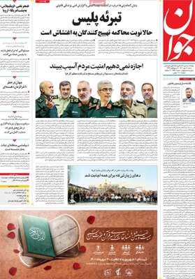 روزنامه جوان