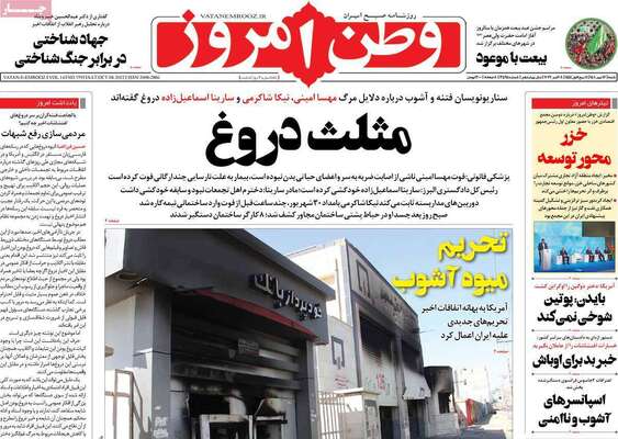 روزنامه وطن امروز