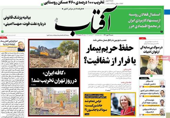 روزنامه آفتاب