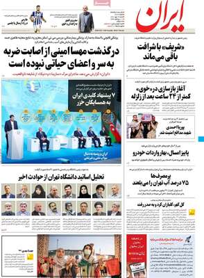 روزنامه ایران