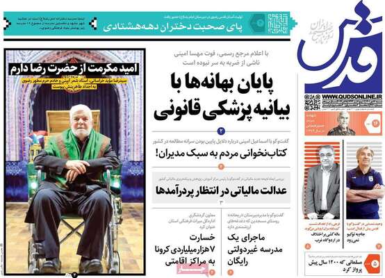 روزنامه قدس